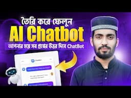 AI Chatbot তৈরি করুন ওয়েবসাইটের জন্য। How To Add an AI Chatbot in WordPress Bangla