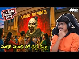 HORROR MOVIE KONNA😰 | Cinema Simulator 2025 | THE COSMIC BOY