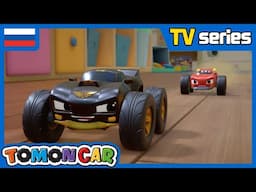 (RUS) Tomoncar Original TV Series  |  Оригинальный сериал Tomoncar — Серия 13