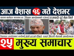 News🔴today nepali news aaj ka mukhya samachar taja l