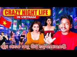 ପୁଅ ମାନେ ସବୁ ଝିଅ ହେଇଯାଇଛନ୍ତି || CRAZY NIGHT LIFE OF VIETNAM #mutraveller
