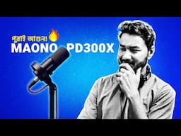 এত ভালো সাউন্ড? Maono PD300X Bangla Review