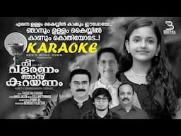 Enne Ullam Kayyil Kakkum | Karaoke | Without Chorus