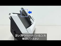 DS-C480W/C420W‐レシート給紙ガイド／レシート排紙サポートの取り付け方法
