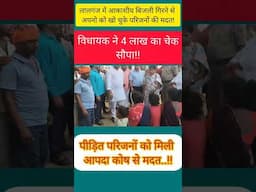 #mirzapur लालगंज के पीड़ितों को मिली मदत || #mirzapurkhabar #mirzapurnews