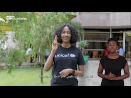 UN Volunteers with disabilities, the heartbeat of the UN, Arabic