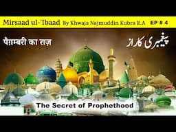 📖 Paighambari ka Raaz – Baab 3 Part 2 | Mirsaad ul-Ibaad by Khwaja Najmuddin Kubra R.A