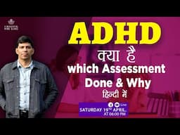 ADHD क्या है which Assessment Done & Why Treatment in Hindi