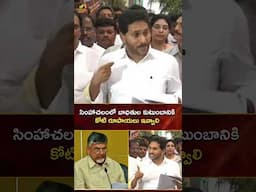 సింహాచలంలో బాధితుల కుటుంబానికి కోటి రూపాయలు ఇవ్వాలి | #YSJagan | #YTShorts | AP News | Mango News