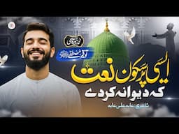 New Naat Sharif 2025 | Toqeer E Mustafa ﷺ | Zubair Qasmi | New Ramzan Naat 2025 | Islamic Releases