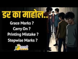 Exam Marks Drama! Grace? Carry On? Printing Error? Find Out | Aalsi Engineer | #SPPU | Rounak Sir