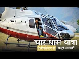Char Dham Helicopter Yatra | Kedarnath Badrinath Yamunotri Gangotri | Char Dham Yatra Travel Guide