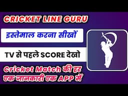 how to use cricket line guru app | cricket line guru app kaise use kare | cricket line guru