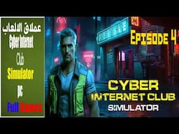 الحلقه الرابعه كامله💾 🎭 🚀 🌐   "اختراق النظام ضد النظام: حرب السيبر"