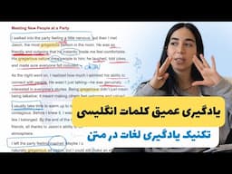 فراتر از حفظ کردن!!!!!  یادگیری عمیق واژگان | repetition for perfection lesson 6