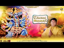 Diwani Mahakali Ki (Official Video) : Lovely Rampal Sharma | Maa Kali Bhajan 2025