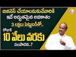 Jagadeesh Babu : Do you want to start new business ? Automatic Ironing of Clothes Telugu idea | DM