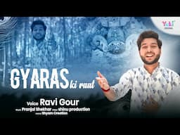 Gyaras ki Raat (ग्यारस की रात) | Khatu Shyam song 2025 | रवि गौड़
