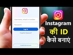 Instagram ki id kaise banaen | Instagram ki id kaise banate hain | #instagram id kaise banaye