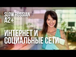 Slow & Clear Russian: Internet & Social Media Vocabulary (RU/ EN SUBTITLES) #russianvocabulary