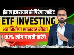 Iran Israel से गिरेगा मार्केट | ETF Investing में शानदार मौका | Best ETF To Invest in 2025