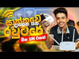 සාක්කුවේ දාගෙන යන බජට් රවුටරේ 🤑🥵.ඕන Sim එකක් වැඩ.pocket Router Sinhala