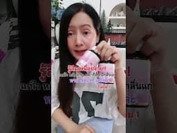 ต้านแก่ระดับเซลล์
