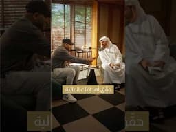 فهد خميس و عدنان الطلياني يشاركان رحلتهما منتسجيل الأهداف إلى التخطيط لها مع Financial Goal