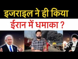 इजराइल ईरान फिर आमने सामने || पहलगाम को लेकर बड़ी खबर || International news Report ||
