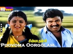 Poovoma Oorgolam HD | Swarnalatha | SPB | ilaiyaraaja | Prabhu | Khushbu  | Chinna Thambi Love Hits