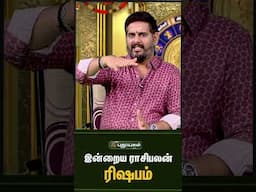 ரிஷபம்  - இன்றைய ராசிபலன் 16/06/2025 Indraya Rasi Palan Tamil   Astrologers Magesh Iyer