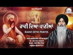 Bhai Jasbir Singh Ji Jamalpuri - Raavi Deya Paniya Shabad | Sarab Sanjhi Gurbani