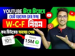 নাচো রে বন্ধুরা 🥳 YouTube জানিয়ে দিলো ছোটো চ্যানেলদের  GROWকরার সিক্রেট 😱|yt studio kaise use kare