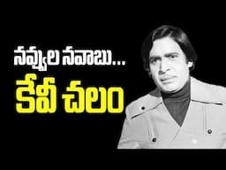 Versatsile Comedian KV Chalam ...Unknow Story #kvchalam #vendivennela