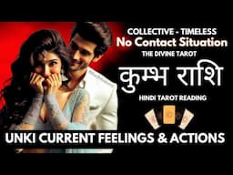 UNKI CURRENT FEELINGS & ACTIONS | कुंभ राशि | AQUARIUS | HINDI TAROT READING | THE DIVINE TAROT