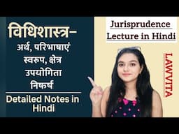 विधिशास्त्र का अर्थ परिभाषाएं स्वरूप क्षेत्र उपयोगिता Jurisprudence Lecture Notes Hindi Lawvita