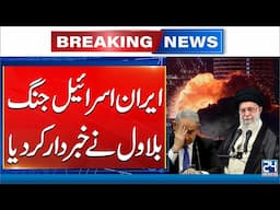 Bilawal Warns Against Turning Iran Conflict Into Iraq 2.0 or World War III - 24 News HD