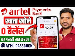 एयरटेल पेमेंट बैंक कैसे खोलें | Airtel Payment Bank Account Open 2025 | Airtel Bank Kaise khole