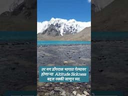 Altitude Sickness | Acute Mountain Sickness
