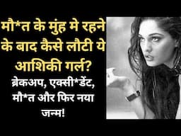 Mysterious Life of Ashiqui actress Anu Aggarwal | mou*t se ladkar jitne ki anokhi kahani | Key Media