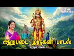 Arupadai Murugan Song || ஆறுபடை முருகன் பாடல் - Saradha Raaghav