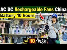 AC DC Rechargeable Fans Wholesale Market in China Review | Charging Fan Manufacturers in China |