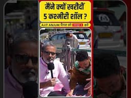 Pahalgam: मैंने क्यों खरीदी इस शख्स से पांच कश्मीरी शॉल ?