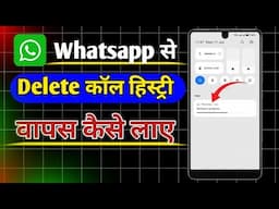 whatsapp se delete call history kaise nikale | whatsapp se delete call history wapas kaise laye
