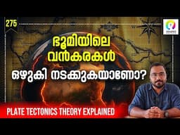 ഭൂഖണ്ഡങ്ങൾ രൂപപ്പെട്ടത് ഇങ്ങനെയാണ് | Plate Tectonics Malayalam | Tectonic Plate Theory | alexplain
