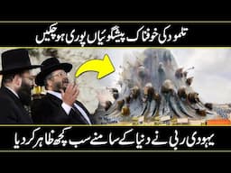 Is the Antichrist Coming Soon? Rabbi Confesses Everything Publicly! 😱