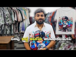 ಸುವರ್ಣಾವಕಾಶ! Start Your Own Clothing Business in Bangalore & Hyderabad with "Baheti Garments"!