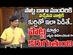 2 రోజులు తరువాత మీ పొట్ట కనిపించదు వెతుకోవడమే | Belly Fat Burning Exercises | Goutham Yoga
