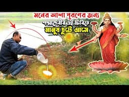 বগুড়ার এই জায়গায় নাকি মনের আশা ও পূর্ণ হয় | পদ্মা দেবীর ঢিবি |
