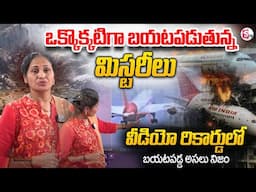 Anchor Nirupama Reveals Shocking Details About Air India Flight Crash | Ahmedabad Flight Crash